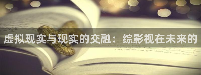 韩国电影电影天堂：虚拟现实与现实的交融：综影视在未来的